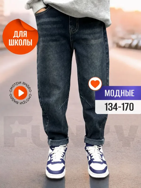 Джинсы Funzy