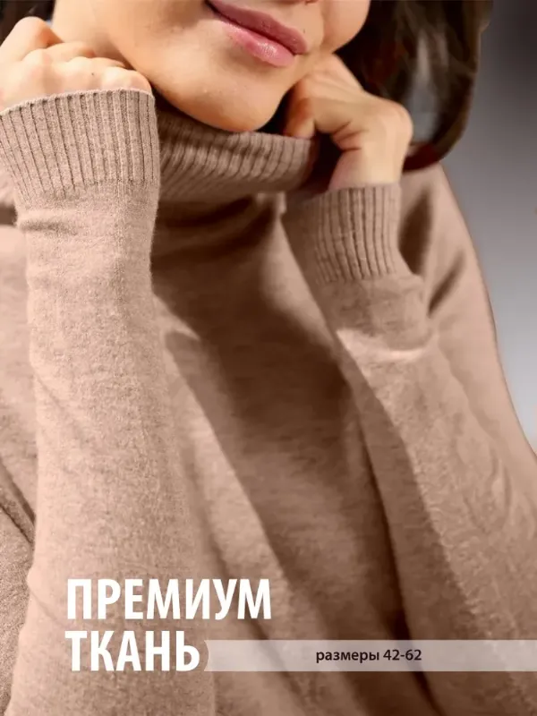 Водолазка