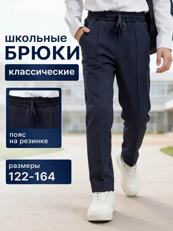 Брюки