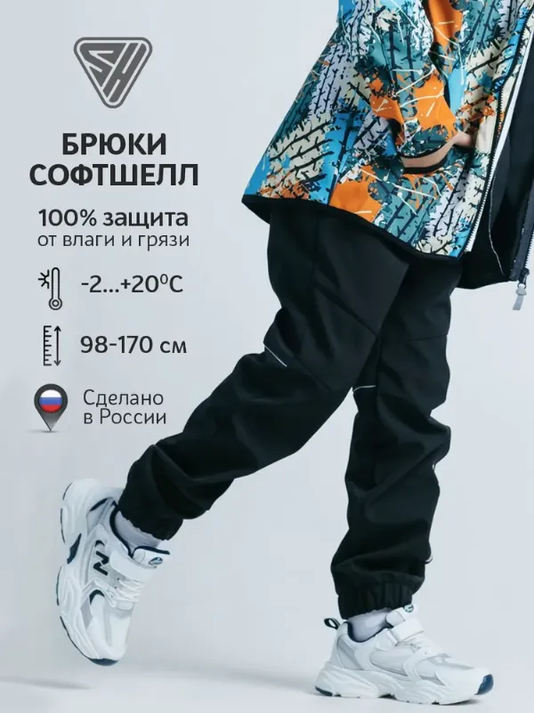 Брюки утепленные SherySheff непромокаемые софтшелл, 1 шт