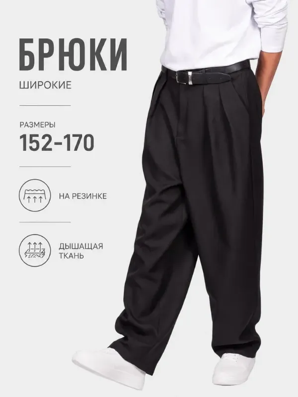 Брюки классические TMK для мальчика школьные широкие 152-170 на резинке оверсайз , 1 шт