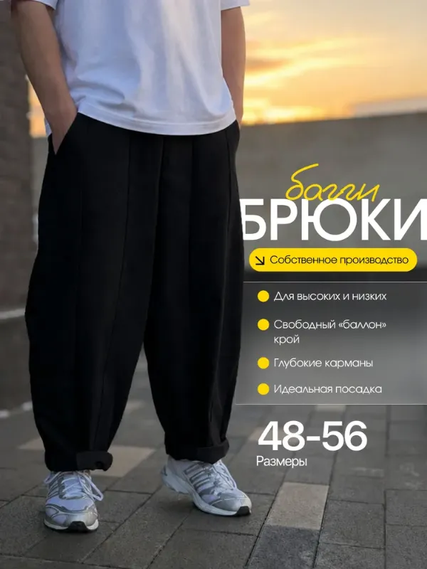 Брюки багги vozmitriko брюки, 1 шт