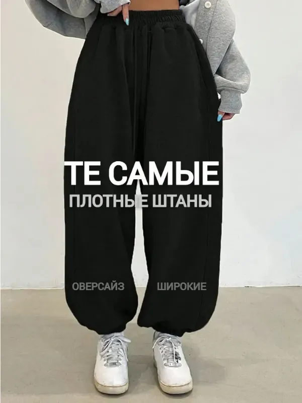 Брюки