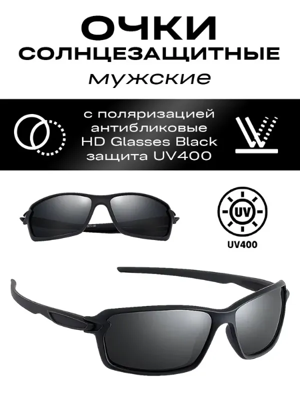 Очки солнцезащитные мужские, с поляризацией , антибликовые HD Glasses Black защита UV400 Черные