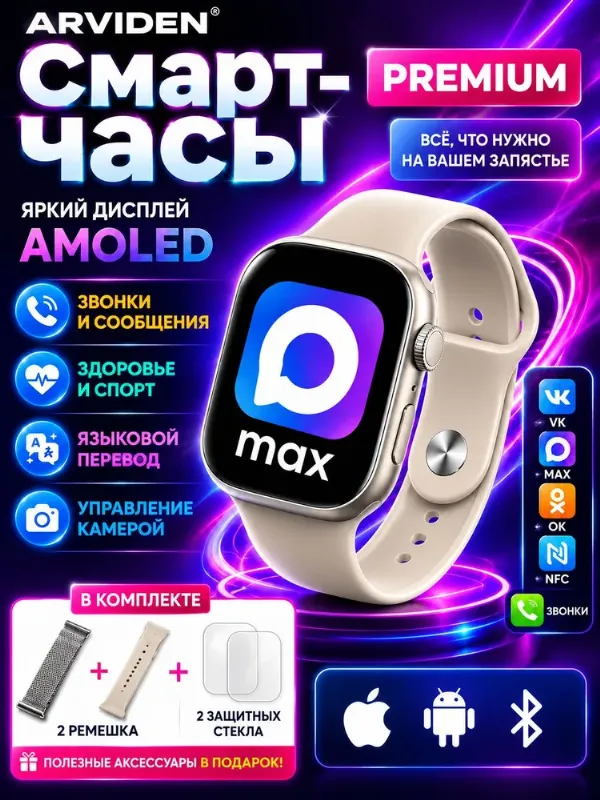 ARVIDEN Смарт-часы Смарт-часы Watch Series 11 Pro, 2.01" AMOLED экран, IP67, мониторинг здоровья (пульс, давление), уведомления из соцсетей, совместимы с Android и iOS, 46mm, S11 Pro Звездный свет