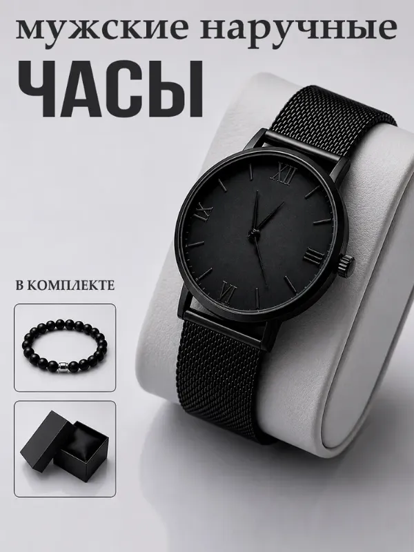 Часы кварцевые механические на руку