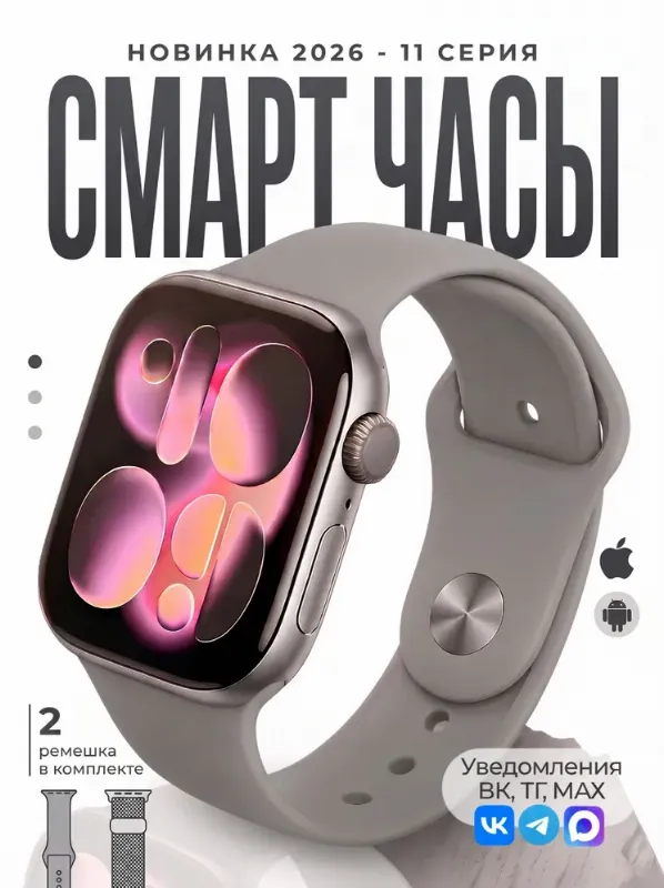 Смарт часы женские мужские 11 серия Smart watch уведомлениями от ВК и Макс