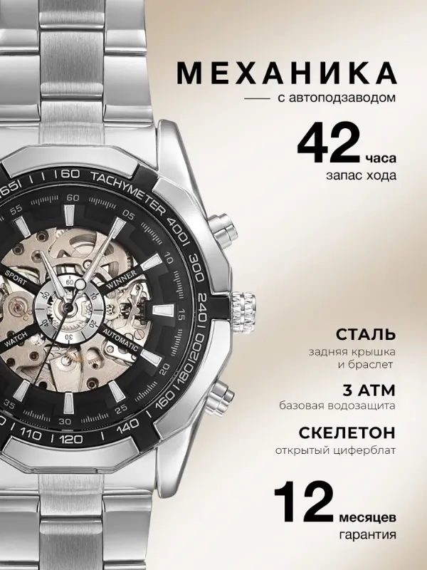 Часы наручные мужские механические с автоподзаводом, скелетоны