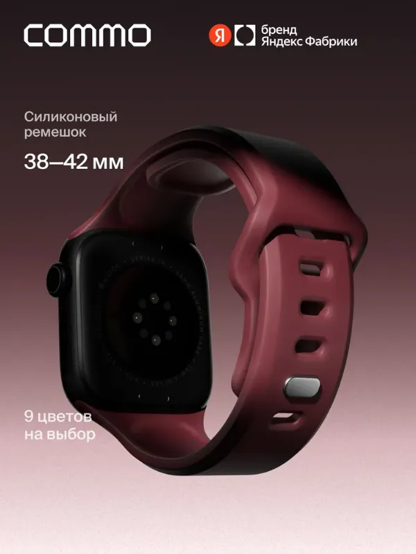 Cиликоновый ремешок Commo Flex Band совместимый с Apple Watch, 38/40/41/42mm, Бордовый