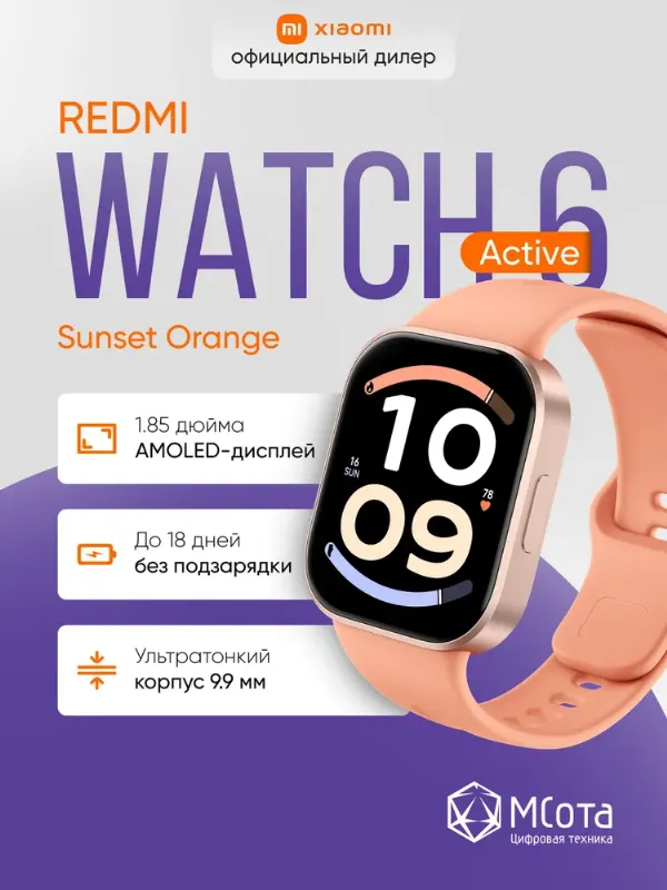 Смарт-часы REDMI Watch 6 Active Sunset Orange