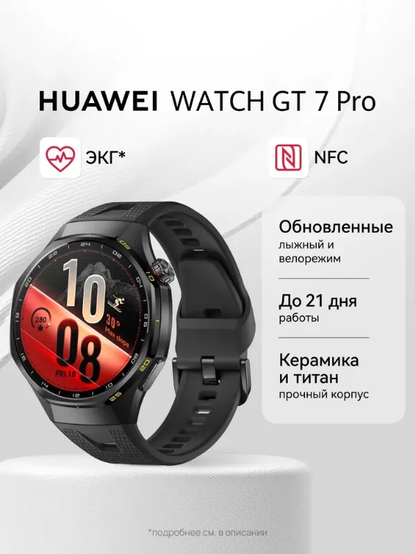 HUAWEI WATCH GT 7 Pro Смарт часы, 46mm, черные