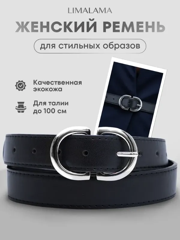 LIMALAMA Ремень Женский
