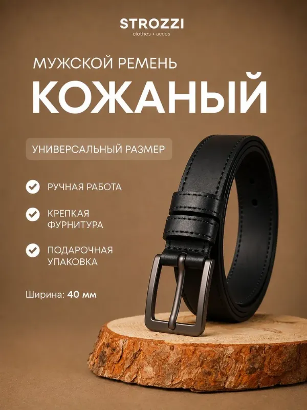 STROZZI Ремень Ремень мужской натуральная кожа