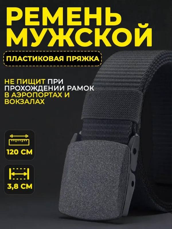 Ремень тканевый черный