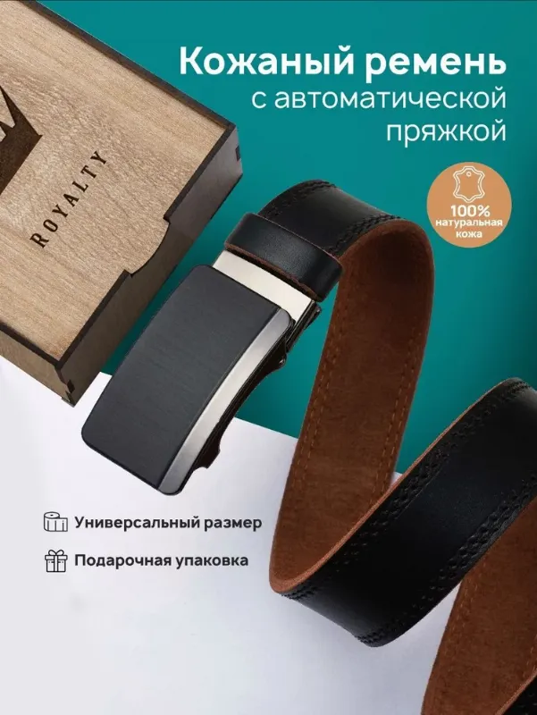 Royalty Ремень