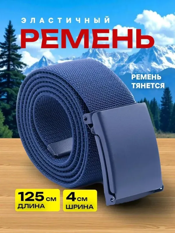 Ремень мужской