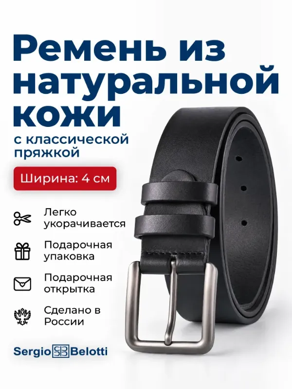Ремень Ремень мужской натуральная кожа