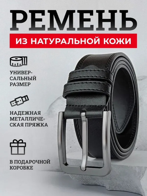 Ремень Ремень мужской натуральная кожа