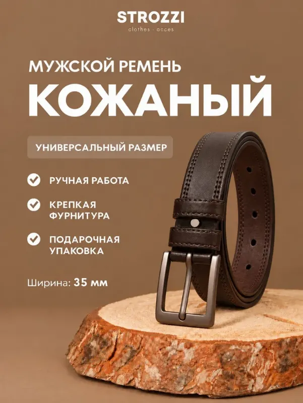 STROZZI Ремень Ремень мужской натуральная кожа