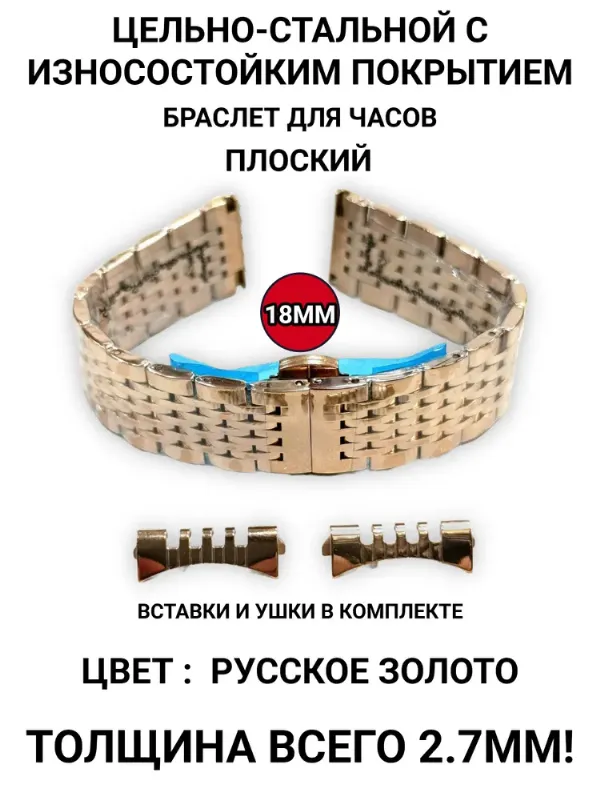 Тонкий цельно металлический браслет для часов 18мм оттенок золотого ( розовый или красный )