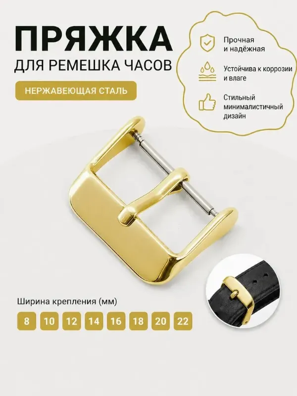 Застежка для ремешка часов 24 мм золото