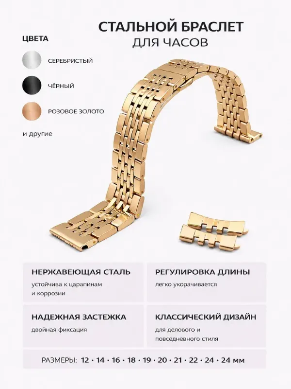 Ремешок для часов 22 мм браслет металлический золотой Час Пик
