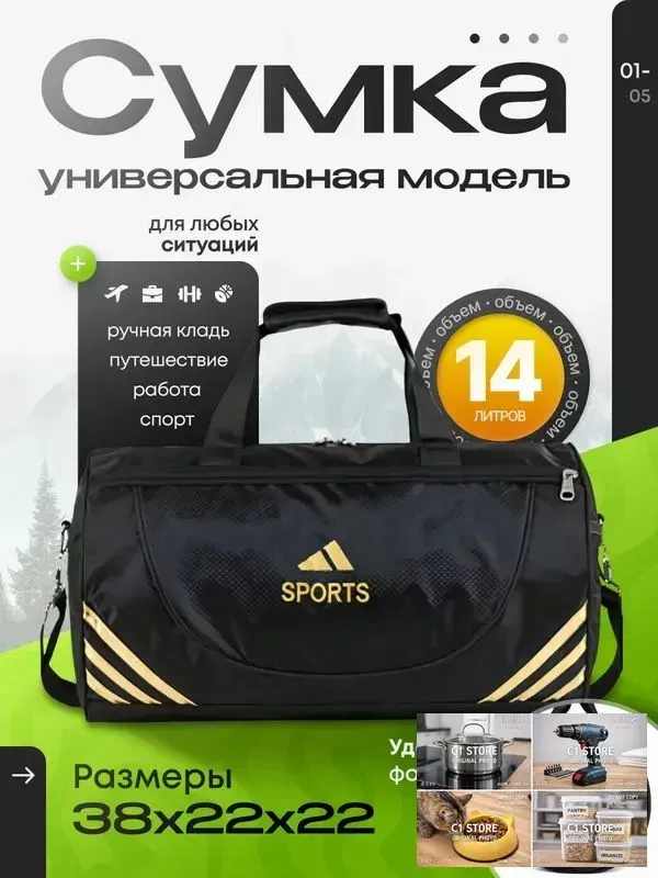 Сумка спортивная