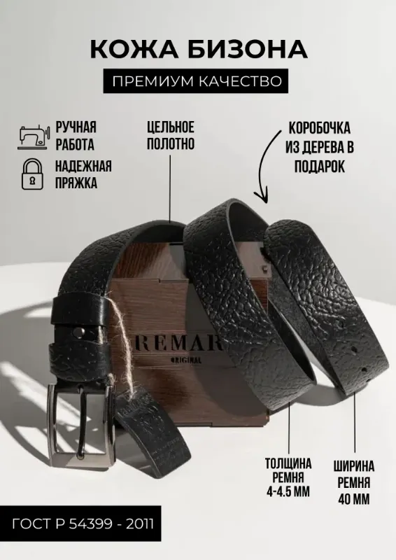 Remart Ремень Ремень мужской натуральная кожа