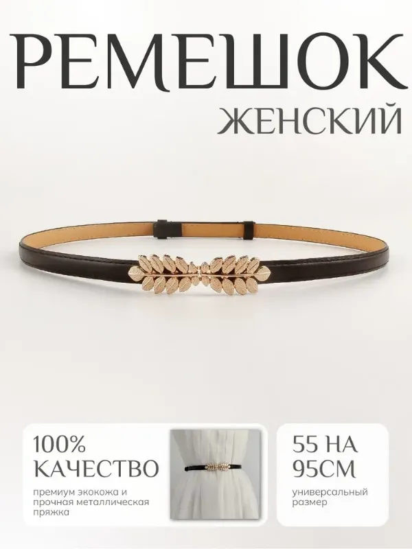 Ремень