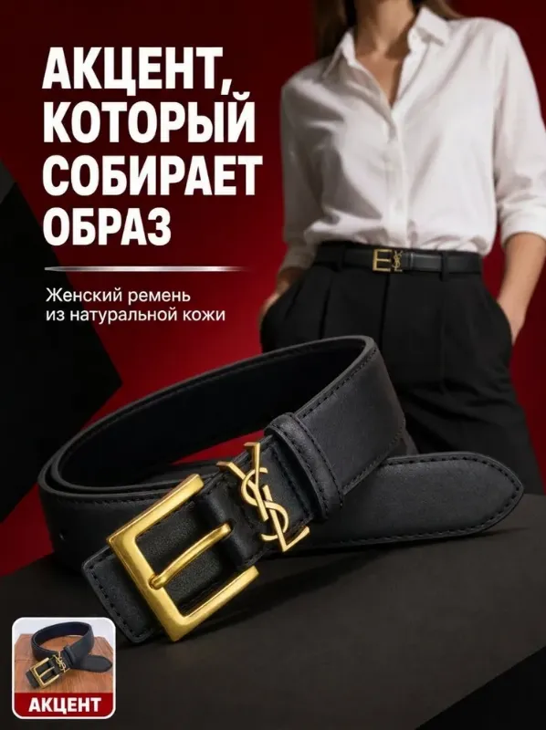 Ремень женский кожаный для джинсов