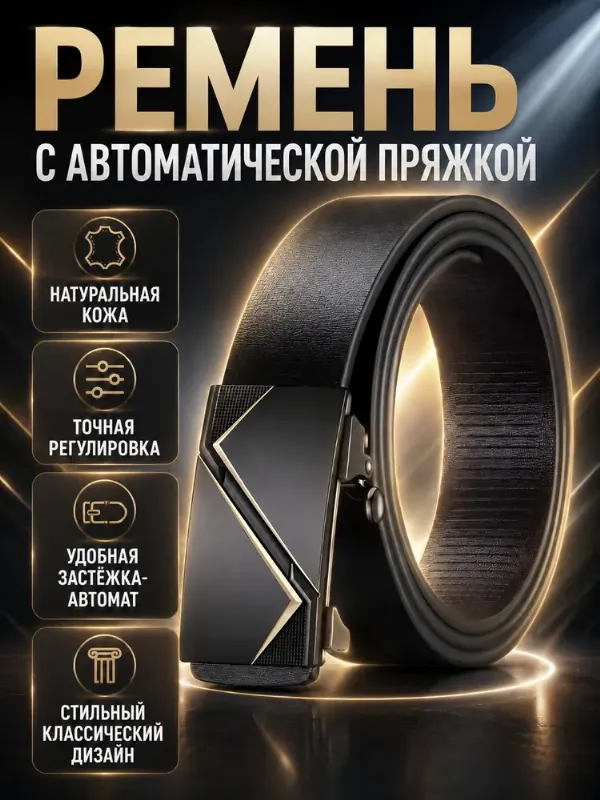 BENSON Ремень мужской кожаный