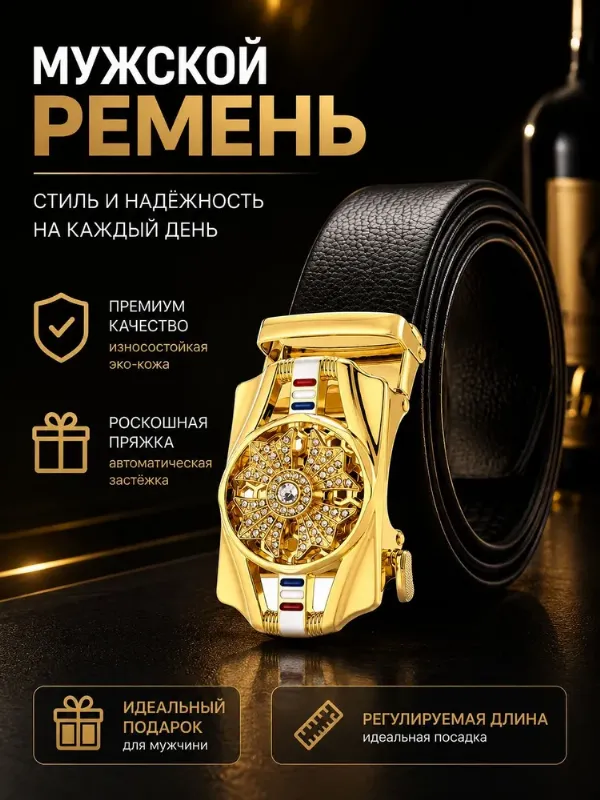 Ремень