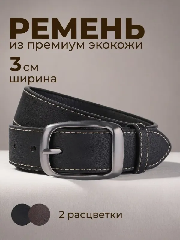 Ремень