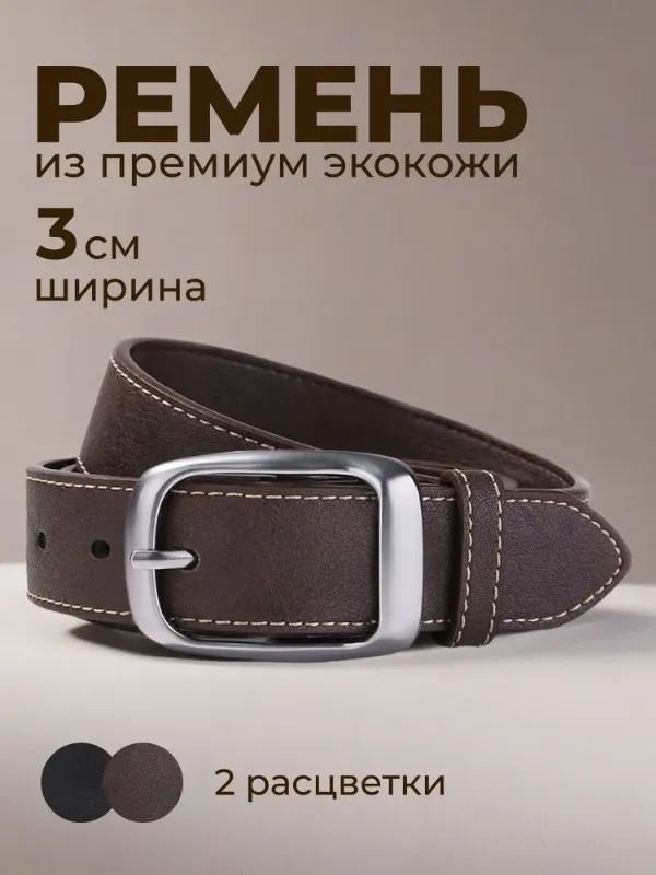 Ремень