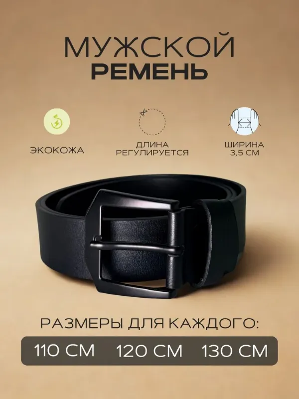 Ремень