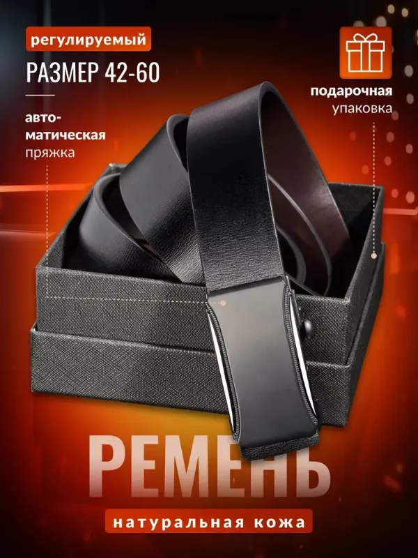 Ремень