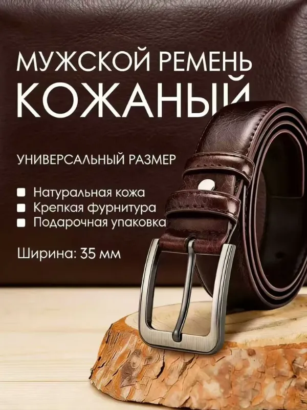 Ремень ремень