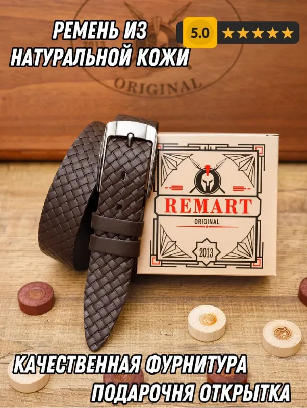 Remart Ремень Ремень мужской натуральная кожа