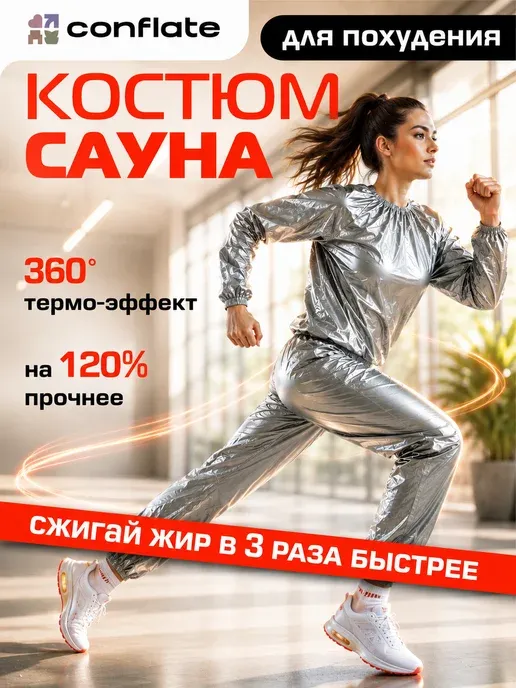 Костюм сауна