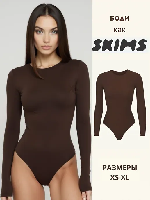 Боди женское с длинным рукавом обтягивающее skims