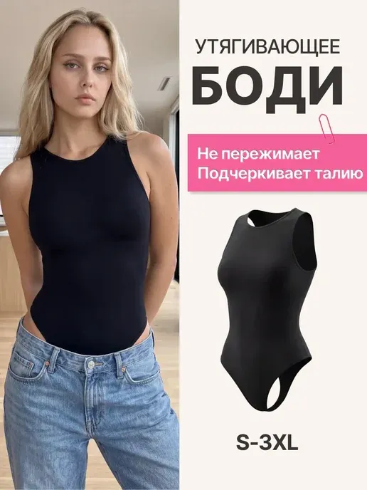Утягивающее боди майка