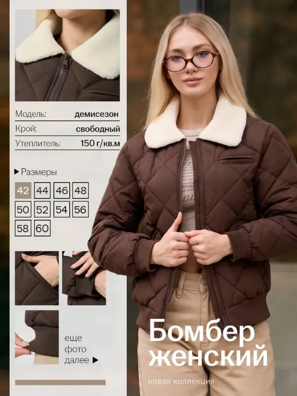 Бомбер МОДА СТАЙЛ Куртка-бомбер стеганая демисезонная с меховым воротником