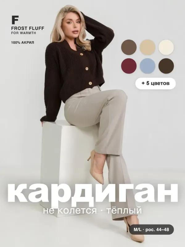 Кардиган Frost&Fluff Кардиган тюйме 7.5