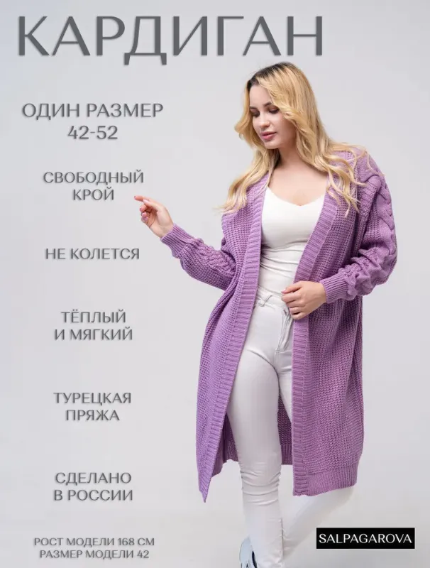 Кардиган женский