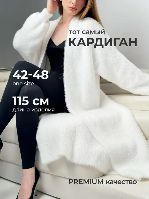 Кардиган