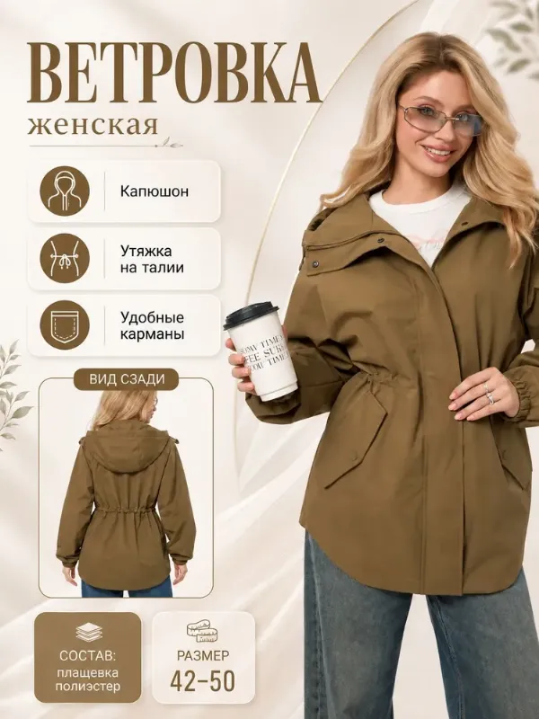 Ветровка