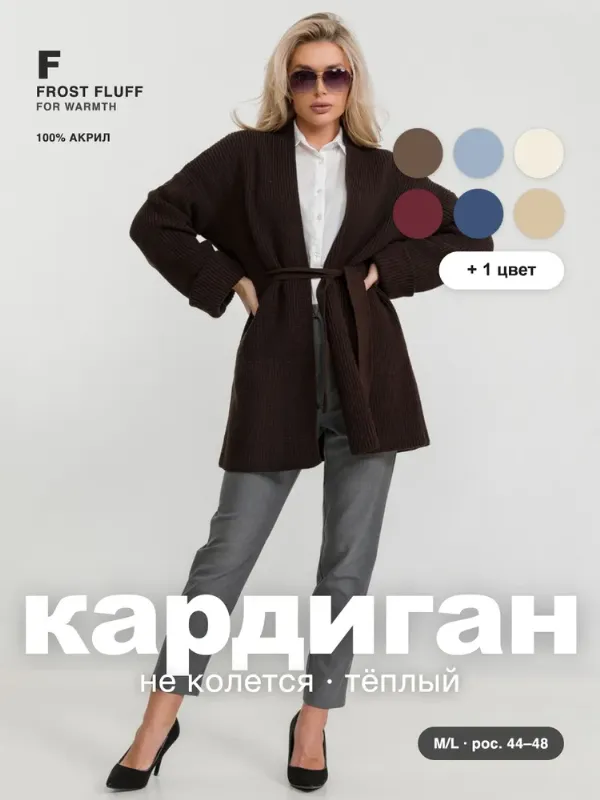 Кардиган Frost&Fluff кардиган англ ср