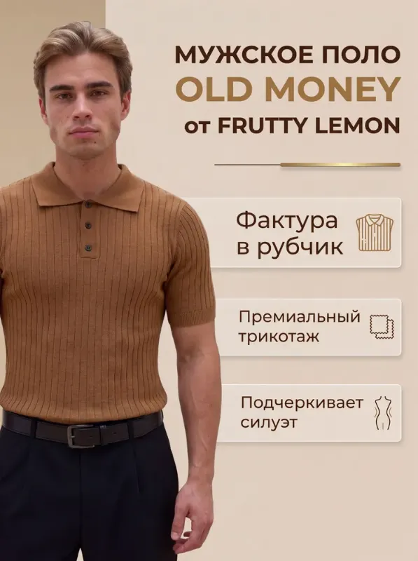 Поло FRUTTY LEMON Old Money