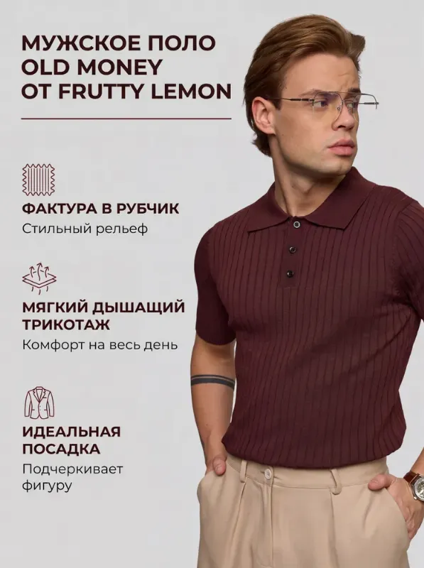 Поло FRUTTY LEMON Old Money