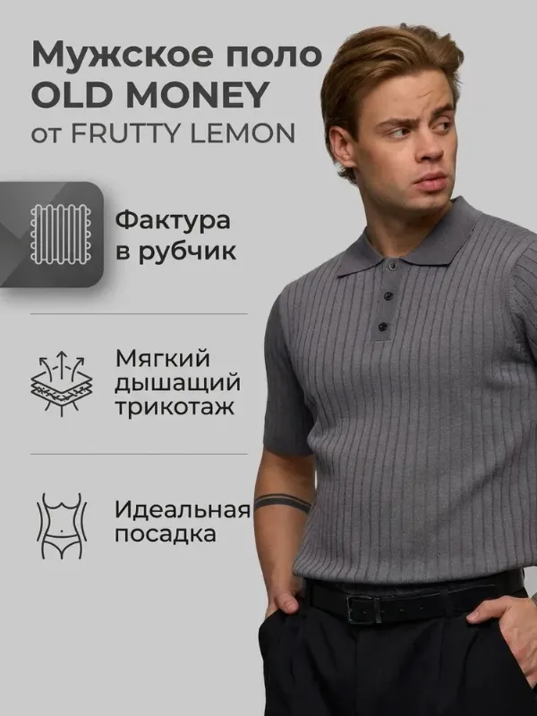 Поло FRUTTY LEMON Old Money